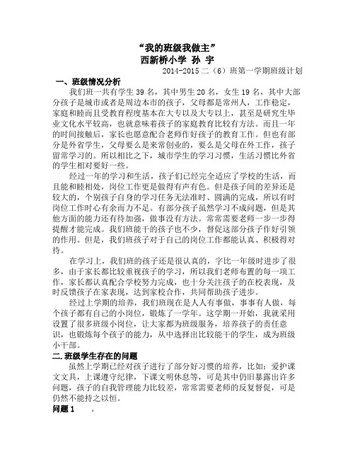 我的班级我做主