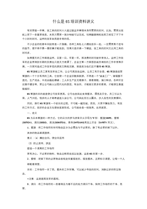 什么是6S培训资料讲义