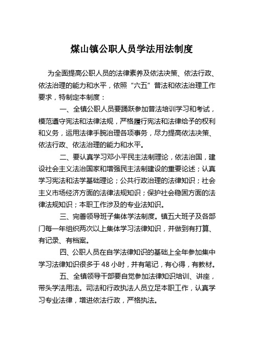 公职人员学法用法制度