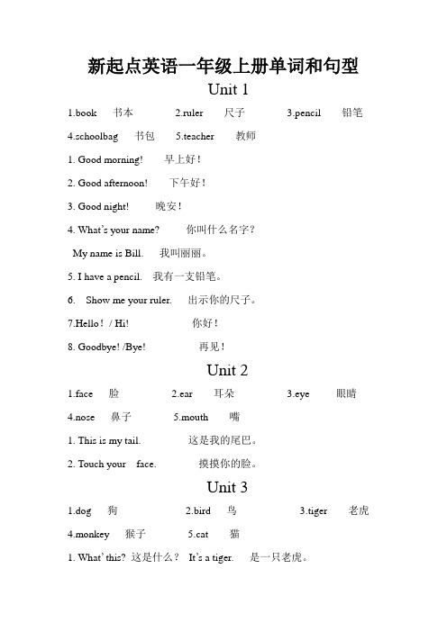 新起点英语一年级上册单词和句型