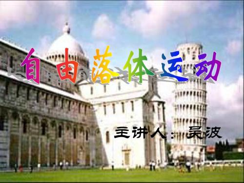 自由落体运动