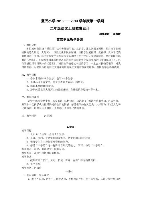 二年级语文上册第三单元教案
