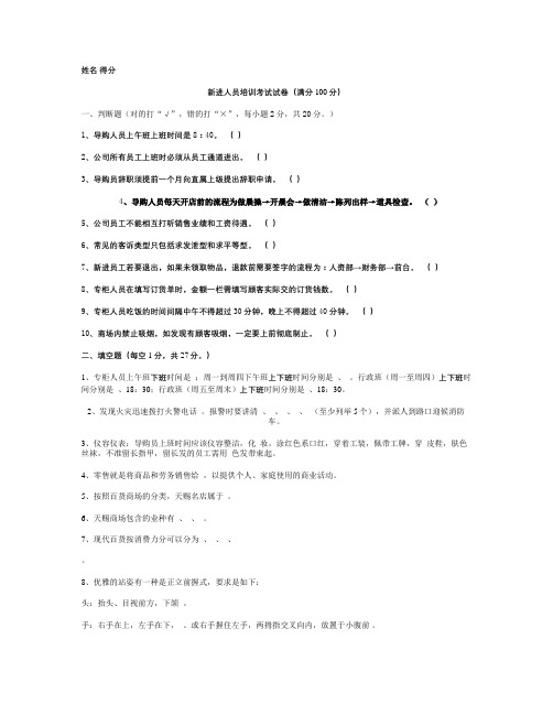 新进导购人员培训考试试卷新汇总