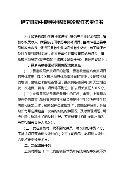 奶牛良种补贴项目冷配任务责任书