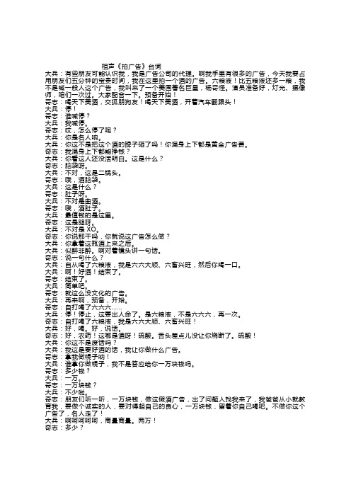 相声《拍广告》台词