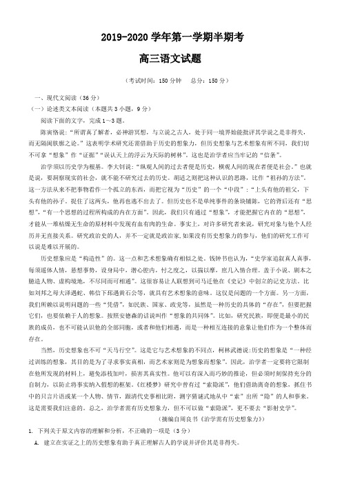 广西桂林市2020届高三上学期期中考试语文试卷-含答案