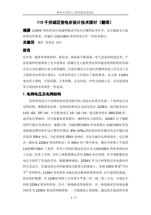 英文翻译正文