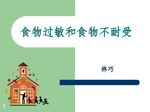 第五章-食物过敏与不耐受ppt课件