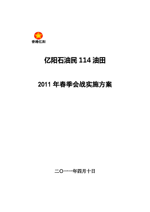 采油公司会战实施方案