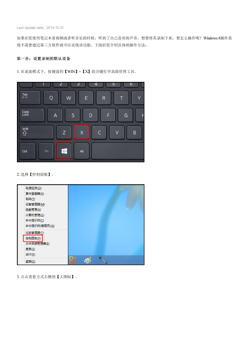 Windows 8操作系统如何录制笔记本中播放的音频