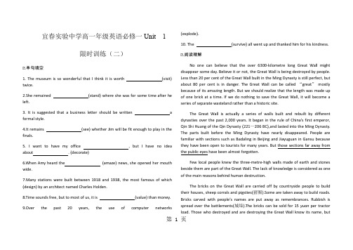 宜春实验中学高一年级英语限时训练Unit1(一)-word文档