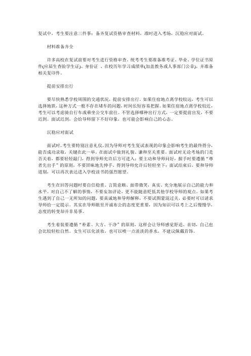 南京师范大学教育学复试指南