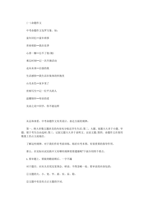 中考作文七大题型应试技巧指导