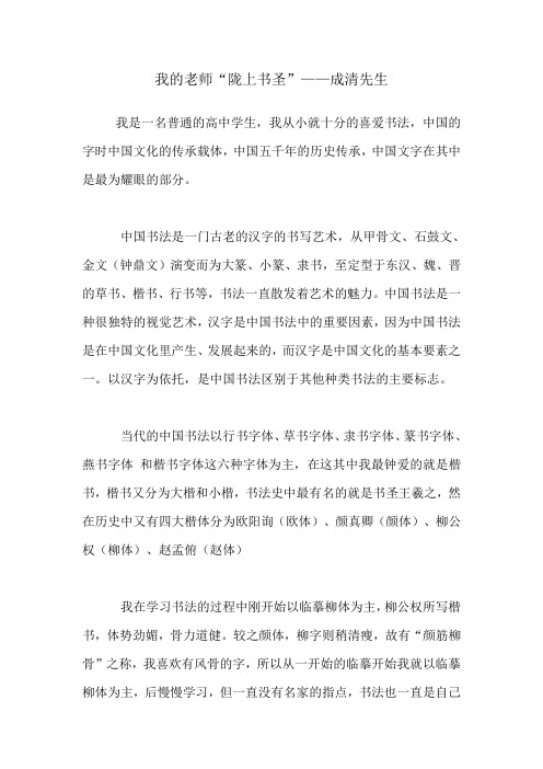 我的老师“陇上书圣”——成清先生13