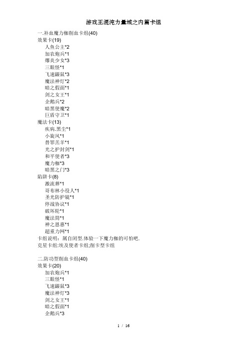 游戏王混沌力量城之内篇卡组