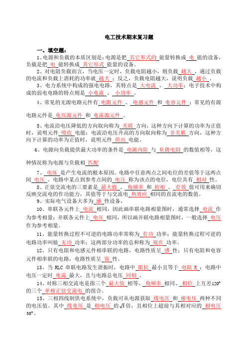 电工技术期末复习题