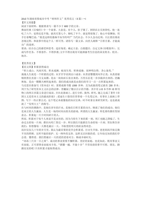 2018年湖南省娄底市中考“材料作文”优秀范文(5篇)-4