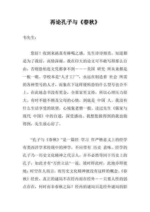 再论孔子与《春秋》