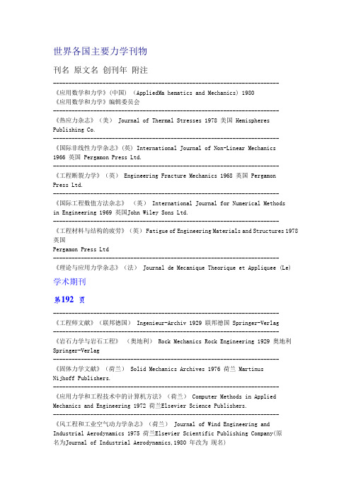 世界各国主要力学刊物
