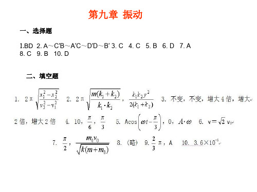 武汉纺织大学大学物理下册作业题答案