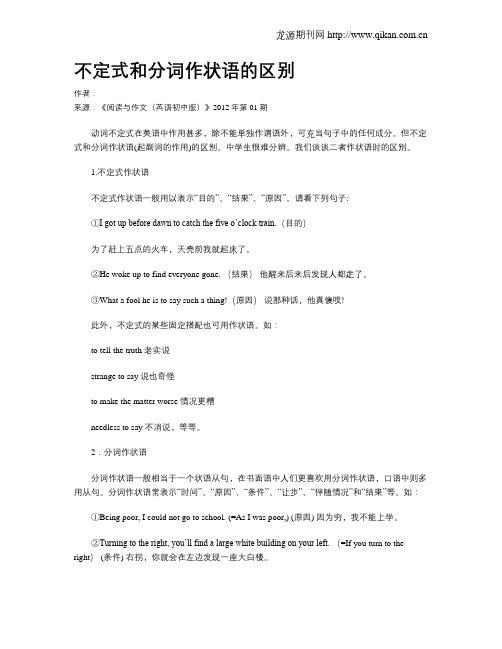 不定式和分词作状语的区别