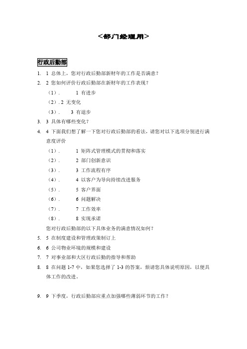 2019年人力资源管部门间-满意度评估表