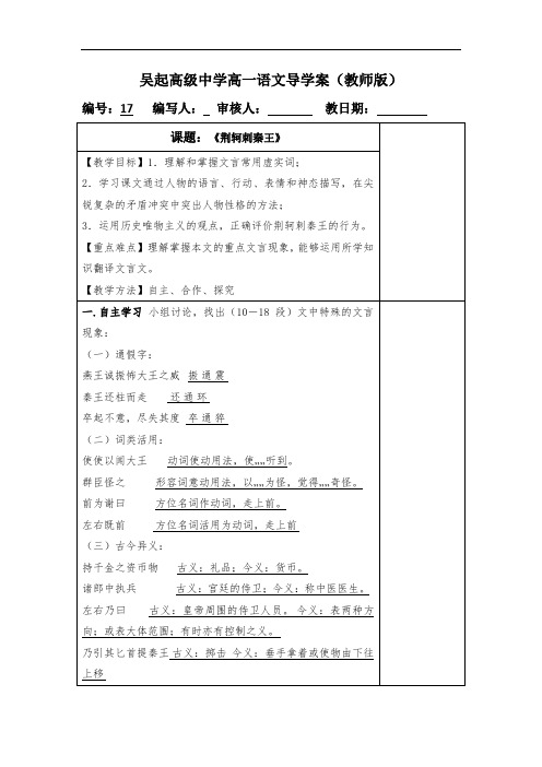 陕西省吴起高级中学高中语文必修一学案：5荆轲刺秦王117教师 精品