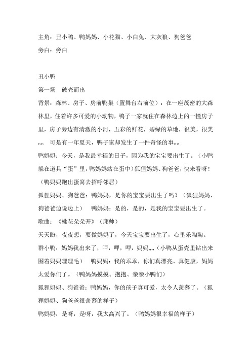 丑小鸭剧本改编超长篇