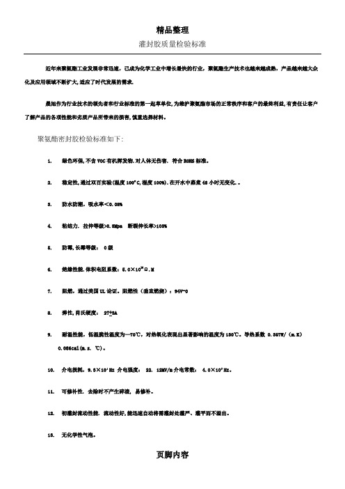 灌封胶质量检验标准