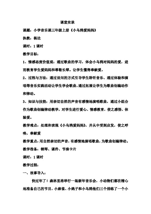 人音版小学音乐二年级下册《小乌鸦爱妈妈》课堂实录及教学反思