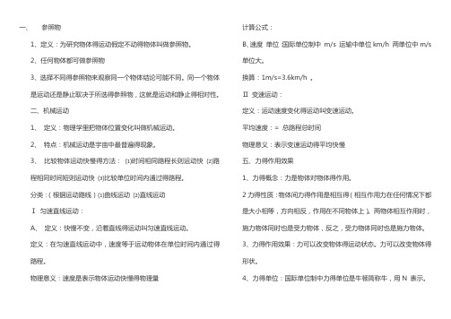 初中物理力学知识点总结