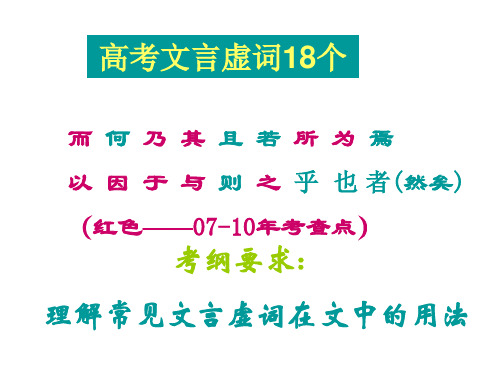 高考文言虚词18个高考考查情况