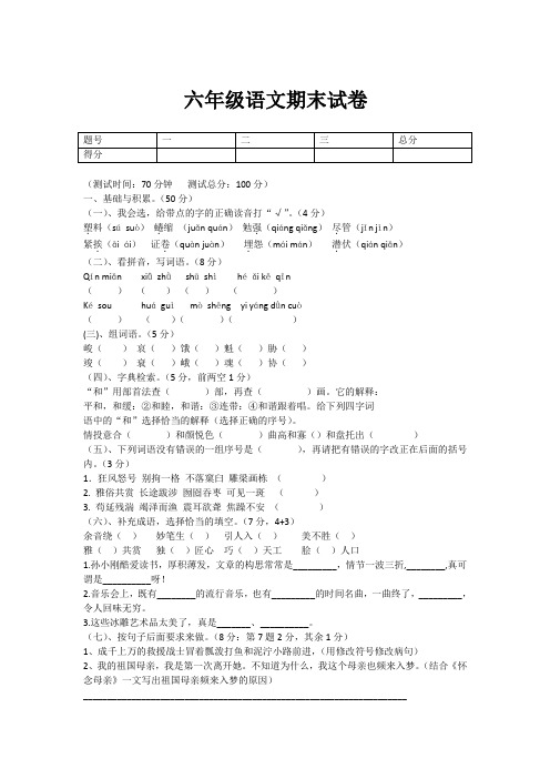 人教版小学六年级语文上册期末试卷五
