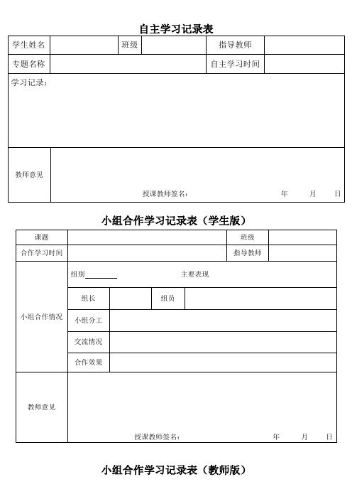 信息技术学习系列表格