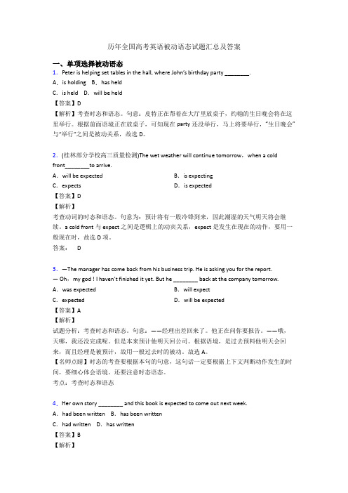 历年全国高考英语被动语态试题汇总及答案