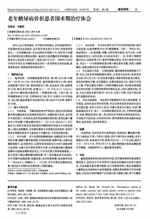 宫腔镜手术临床并发症的常见原因及处理