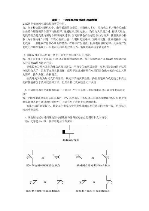 工厂电气控制技术(习题答案)