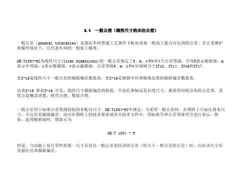 公差表