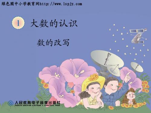 非整万的数的改写1