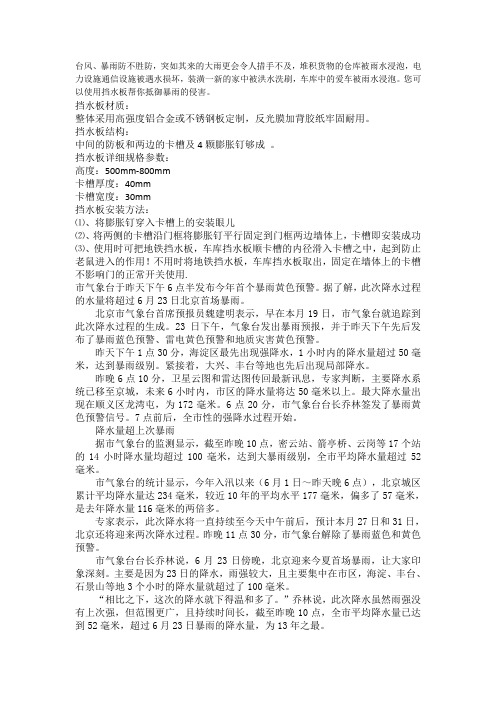 车库挡水板安装步骤解析