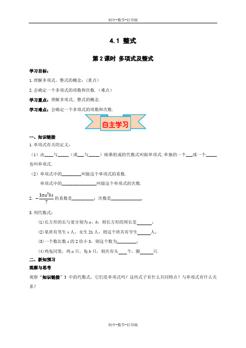 冀教版-数学-七年级上册-2017年秋冀教版七年级数学上册导学案4.1 第2课时 多项式及整式
