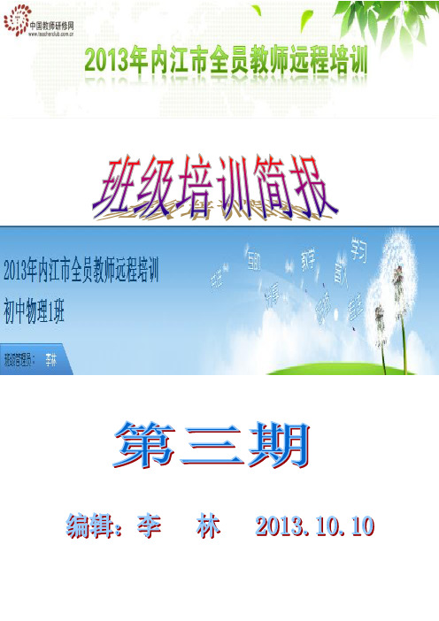 隆昌全员初中物理1班班级简报(第三期)
