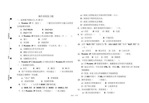 操作系统复习题