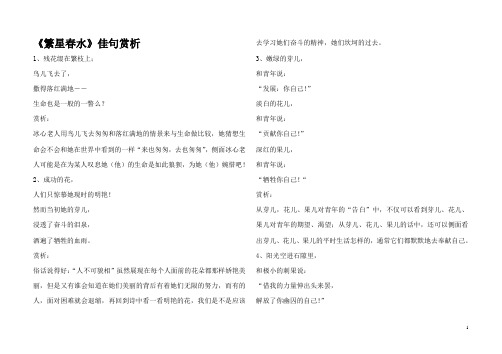 繁星春水赏析