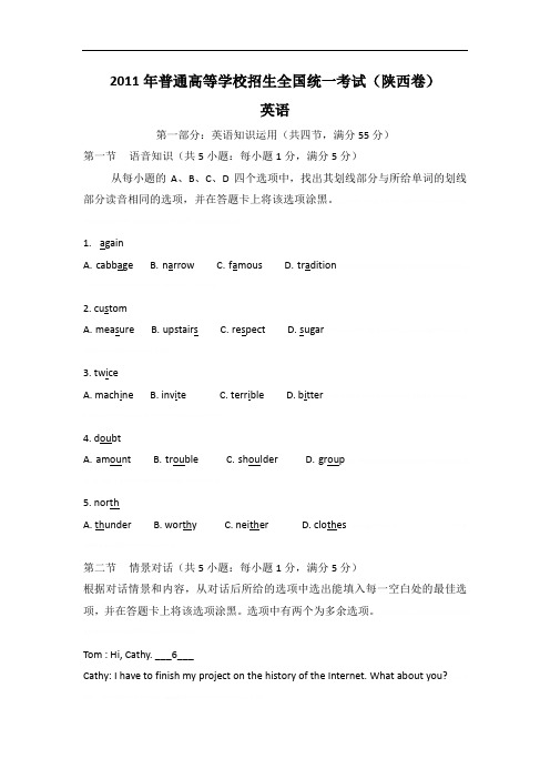 2011年高考陕西卷英语试题(真题)2011年高考陕西卷英语试题(真题)