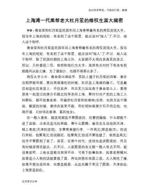 历史趣谈上海滩一代黑帮老大杜月笙的维权生涯大揭密