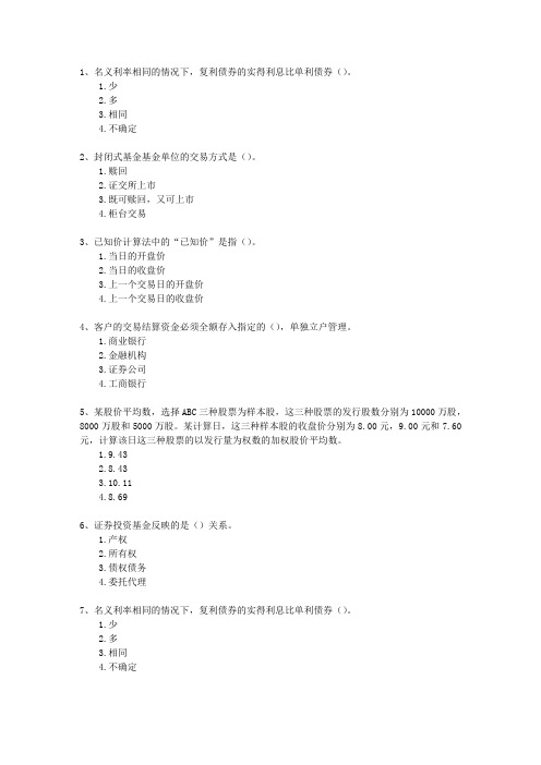 2011年十一月份证券从业考试《投资分析》知识大全