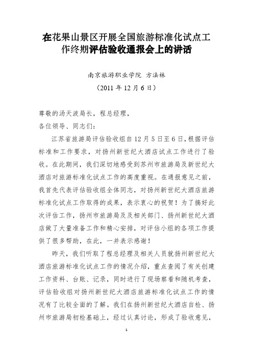 鲁处在新世纪通报会讲话