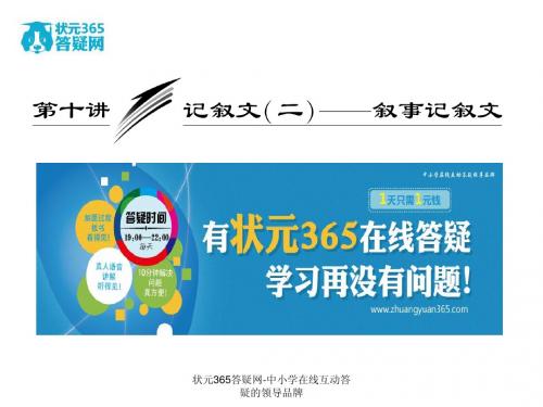 2013届高考英语一轮复习写作专题讲座课件：叙事记叙文