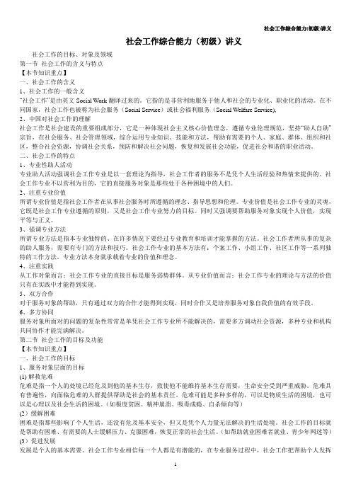社会工作综合能力初级讲义